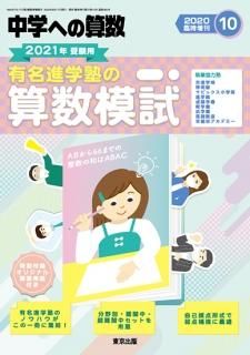 中学への算数 増刊号 東京出版の公式直販オンラインショップ 東京出版web Store 中学への算数 増刊号 東京出版の公式直販オンラインショップ 東京出版web Store