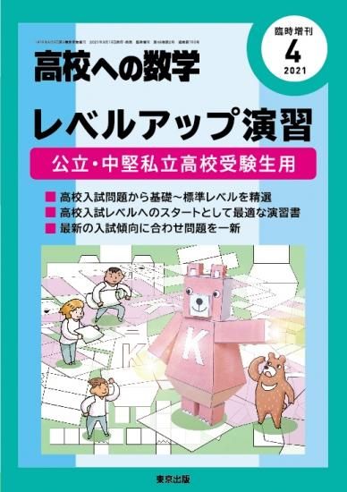 2021年4月増刊 レベルアップ演習