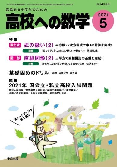 月刊 高校への数学 Top