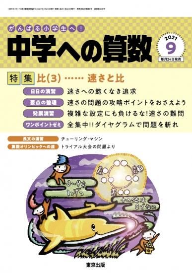 月刊 中学への算数 Top