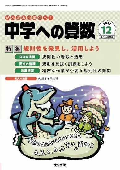 月刊 中学への算数 Top