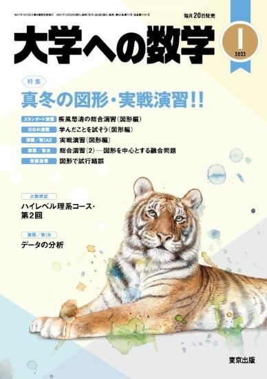 大学への数学  2020.6-2022.2   21冊