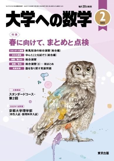 大学への数学  2020.6-2022.2   21冊