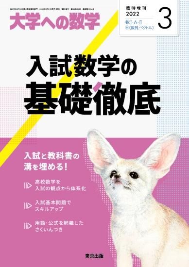 2022年3月増刊 入試数学の基礎徹底