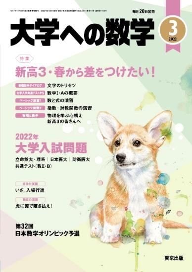 大学への数学  2020.6-2022.2   21冊