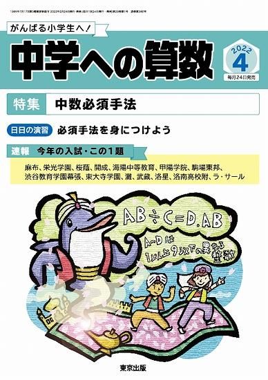 東京出版　中学へのチャレンジ算数　創刊号から1994年計６冊