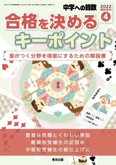2022年4月増刊 合格を決めるキーポイント