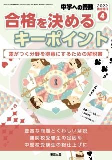 2022年4月増刊 合格を決めるキーポイント