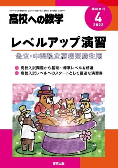 2022年4月増刊 レベルアップ演習