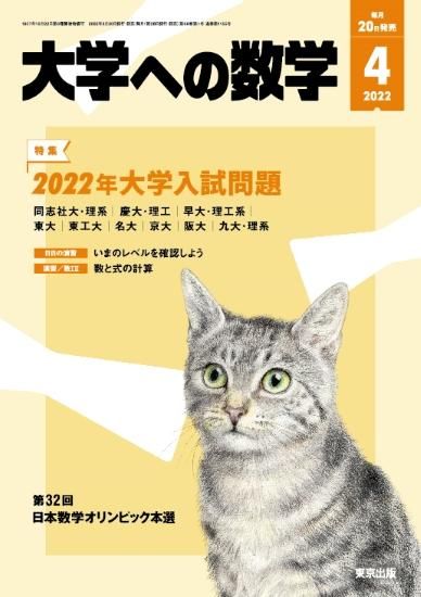 東京出版　大学への数学　1972年4月号～1973年3月号　１年分　計12冊