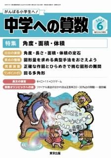 宅配 値下げ 最新 おまけつき 中学への算数 21年4月号 22年3月号 参考書 本 音楽 ゲーム 9 7 Www Lacubana Es