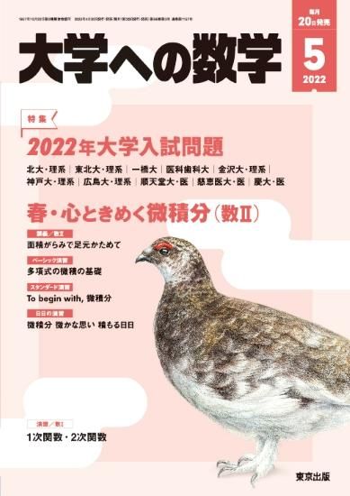 大学への数学  2020.6-2022.2   21冊