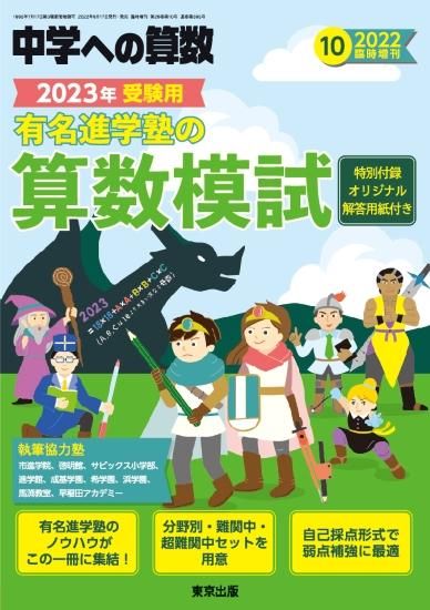 2022年10月増刊 有名進学塾の算数模試