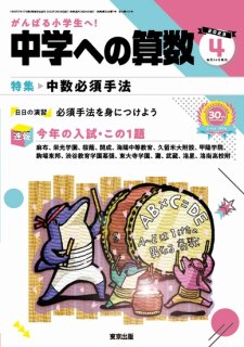 中学への算数 月刊誌 - 東京出版の公式直販オンラインショップ 東京 