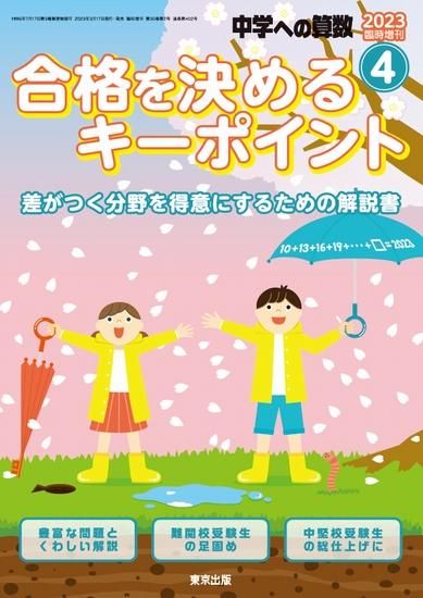 2023年4月増刊 合格を決めるキーポイント