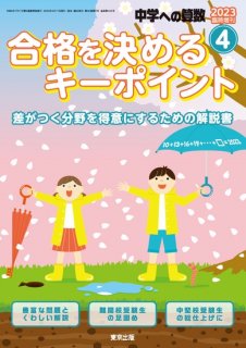 中学への算数 増刊号 - 東京出版の公式直販オンラインショップ 東京 