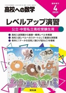 2023年4月増刊 レベルアップ演習