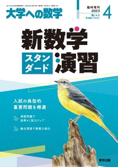 大学への数学　東京出版