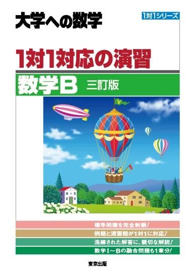 大学への数学　東京出版