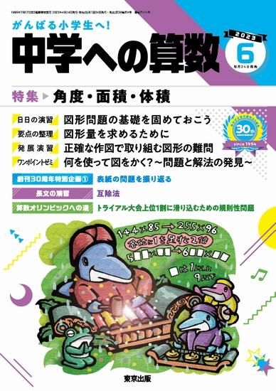 「中学への算数」2023年6月号