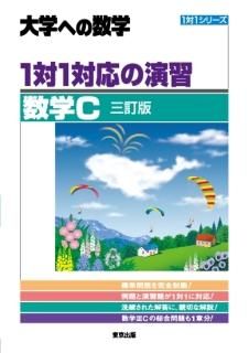 1対1シリーズ（三訂版） - 東京出版の公式直販オンライン