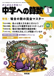 中学への算数 月刊誌 - 東京出版の公式直販オンラインショップ 東京 