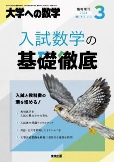 大学への数学 新数学演習 1995-5#東京出版#数学#東大#京大#医学部