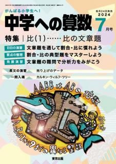 激安直営店 中学への算数 東京出版の公式直販オンラインショップ - 月刊誌 参考書一般