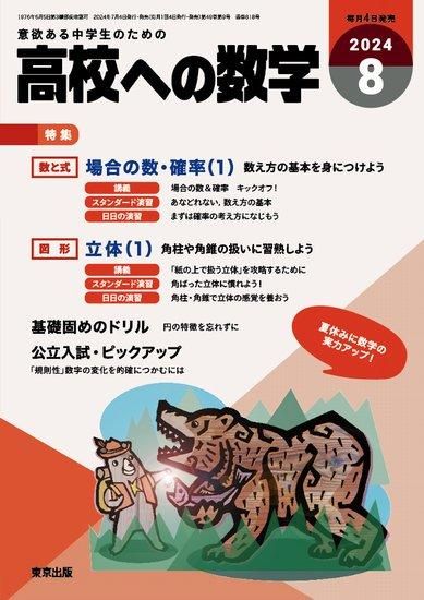「高校への数学」2024年8月号