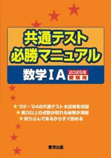共通テスト必勝シリーズ - 東京出版の公式直販オンライン