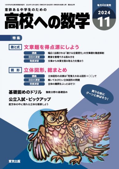 高校 販売 へ の 数学 雑誌