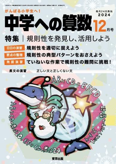 「中学への算数」2024年12月号