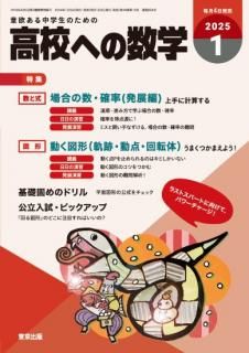 高校への数学 月刊誌 - 東京出版の公式直販オンラインショップ 高校への数学 月刊誌 - 東京出版の公式直販オンラインショップ