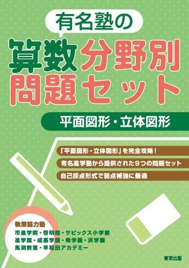 細野 平面図形と立体の図形問題完全攻略ビデオ 2本