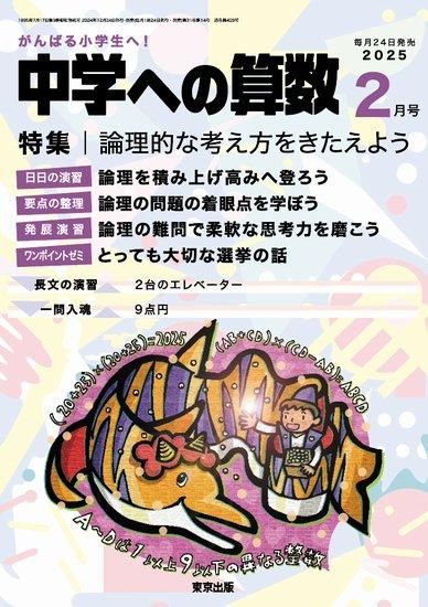 「中学への算数」2025年2月号