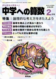 中学への算数 月刊誌 - 東京出版の公式直販オンラインショップ 中学への算数 月刊誌 - 東京出版の公式直販オンラインショップ