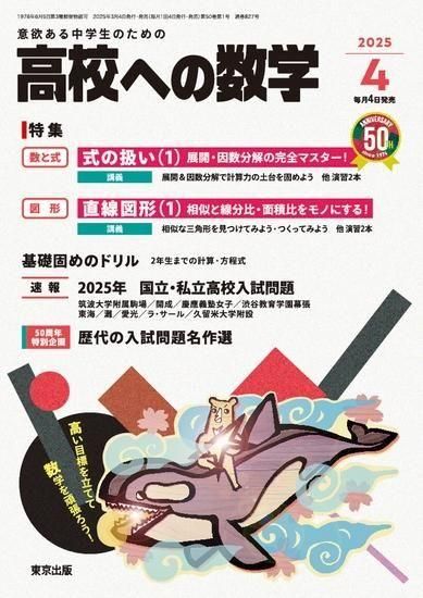 高校への数学 2025年4月号からの定期購読