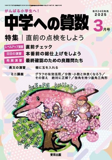 「中学への算数」2025年3月号