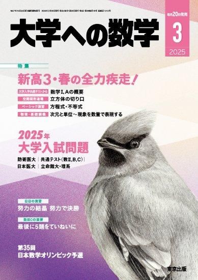 「大学への数学」2025年3月号