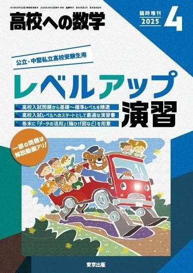 2025年4月増刊 レベルアップ演習