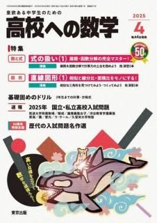 高校への数学 月刊誌 - 東京出版の公式直販オンラインショップ 高校への数学 月刊誌 - 東京出版の公式直販オンラインショップ