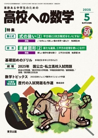 高校への数学 2025年5月号からの定期購読