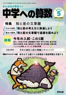 新品即決 中学への算数 月刊誌 - 東京出版の公式直販オンラインショップ 中学受験