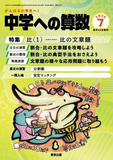 中学への算数 定期購読 - 東京出版の公式直販オンラインショップ