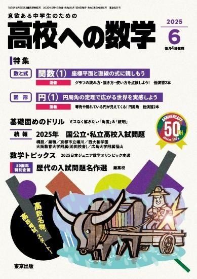 「高校への数学」2025年6月号