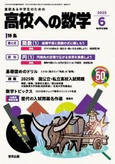 高校への数学 月刊誌 - 東京出版の公式直販オンラインショップ