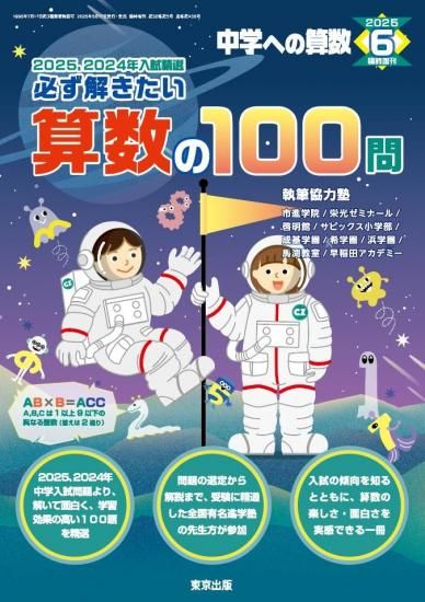 2025年6月増刊 必ず解きたい算数の100問 【予約商品】