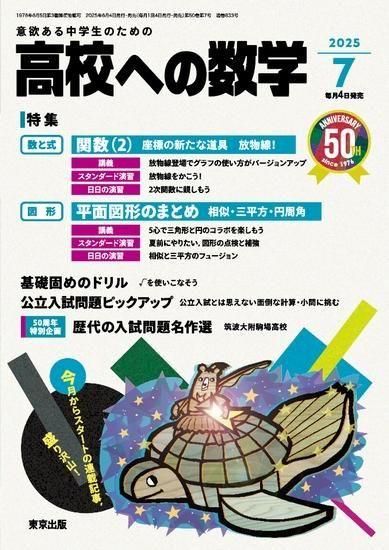 「高校への数学」2025年7月号