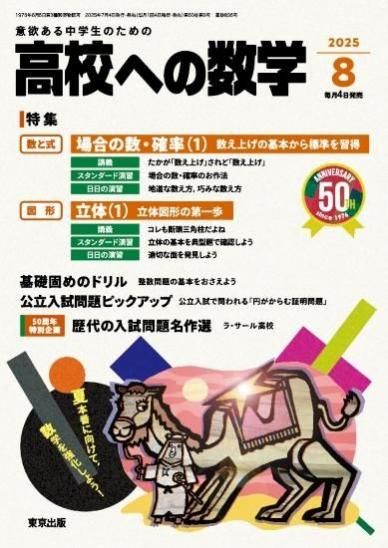 高校への数学 定期購読 - 東京出版の公式直販オンラインショップ