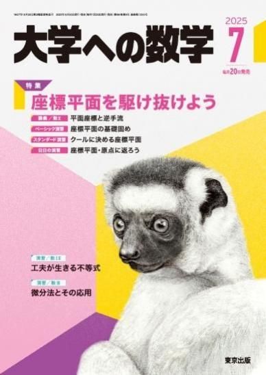 送料無料 ギフト 大学への数学 東京出版の公式直販オンラインショップ - 月刊誌 語学・辞書・学習参考書
